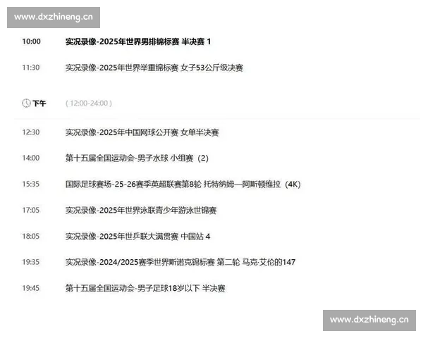 全新比赛直播平台上线 让你随时随地畅享实时赛事精彩时刻